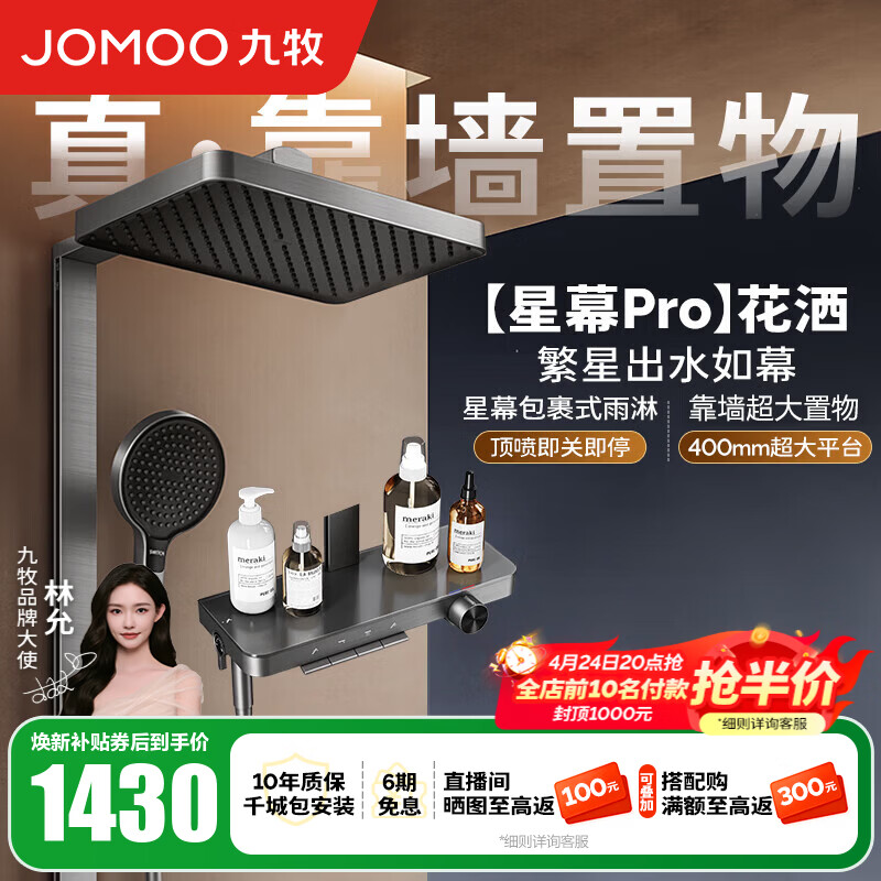 九牧（JOMOO）花洒淋浴套装钢琴按键大置物台淋浴喷头丝雨增压淋浴器  【丝雨花洒星幕版】36676