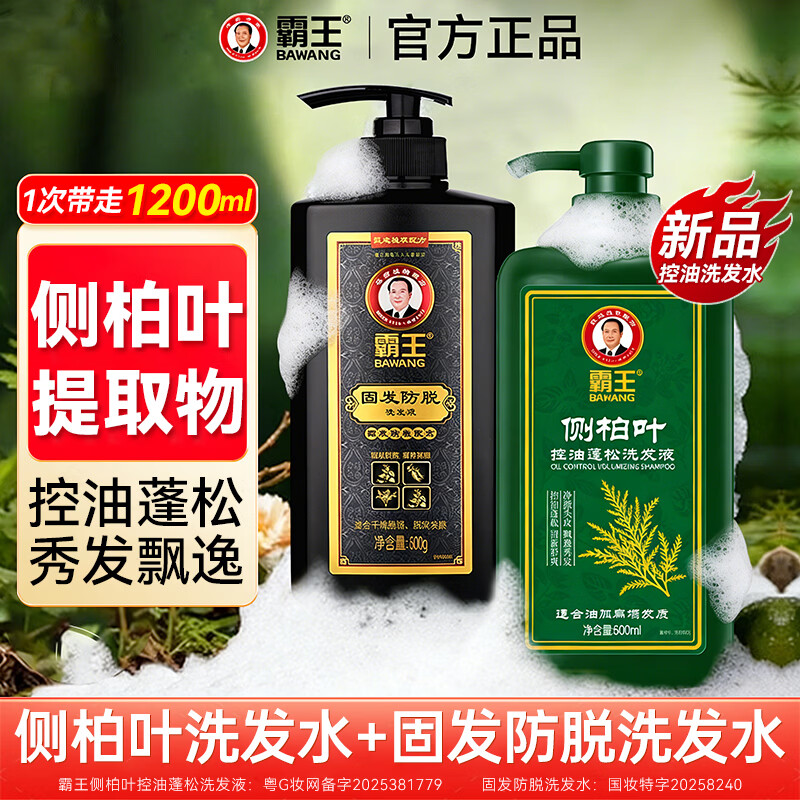霸王侧柏叶控油蓬松洗发水 保湿护发清爽去油 首乌固发防脱去屑洗头膏 【侧柏叶控油+首乌固发】洗发水套装1.2L
