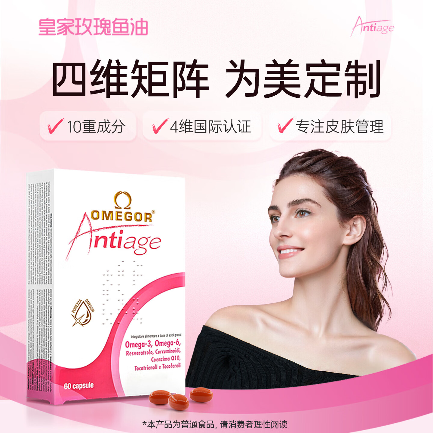 金凯撒玫瑰鱼油抗氧化抗糖软胶囊淡化色素提亮肌肤鱼油女性分销 60粒*1盒