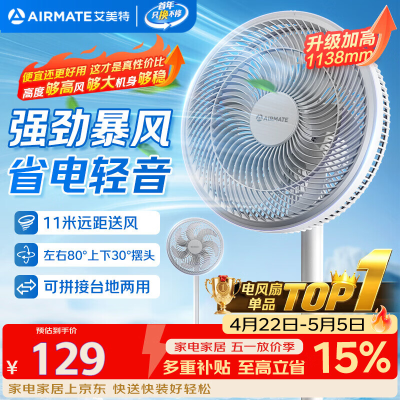 艾美特（AIRMATE）【超级单品】七叶家用大风力落地扇电风扇台式桌面空气循环小风扇大角度摇头节能台立两用电扇 X97