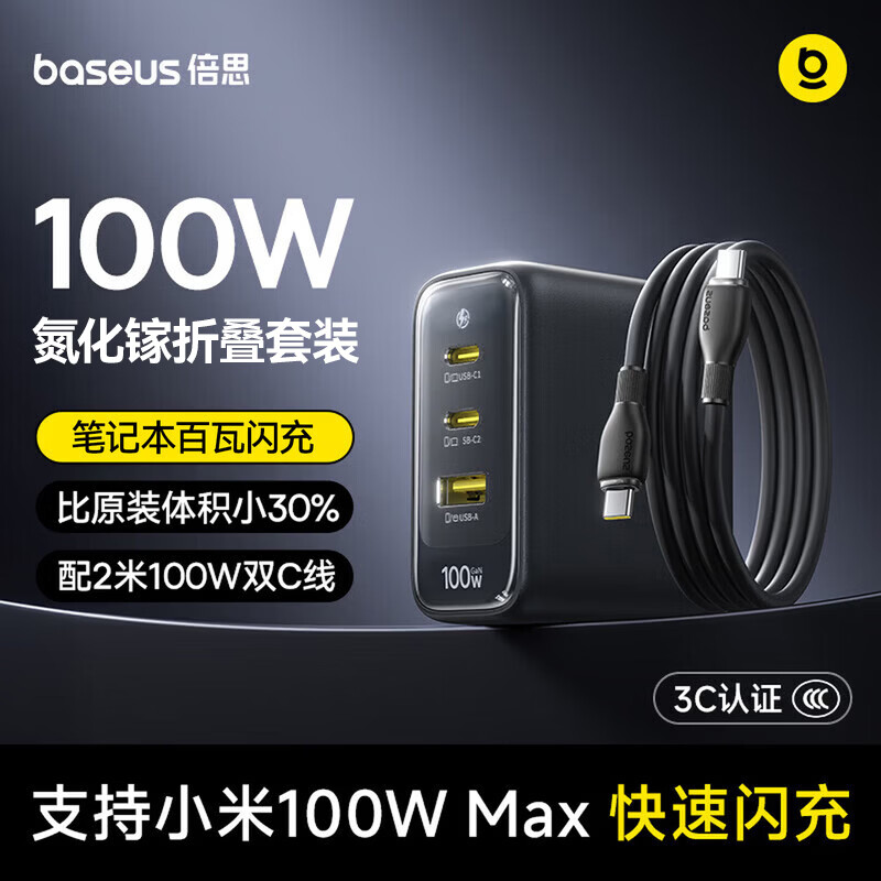 倍思小冰充氮化镓充电器套装100W一拖三pd大功率快充头适用苹果17小米华为荣耀手机平板笔记本插头 黑