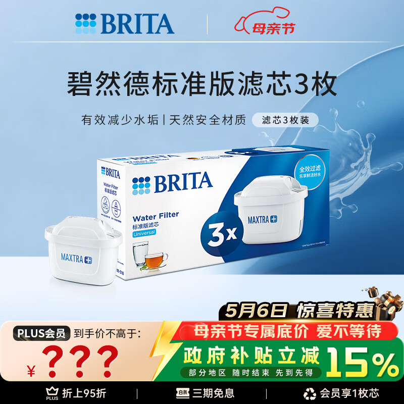 碧然德（BRITA） 家用滤水壶 净水壶滤芯 Maxtra 多效滤芯 3枚装
