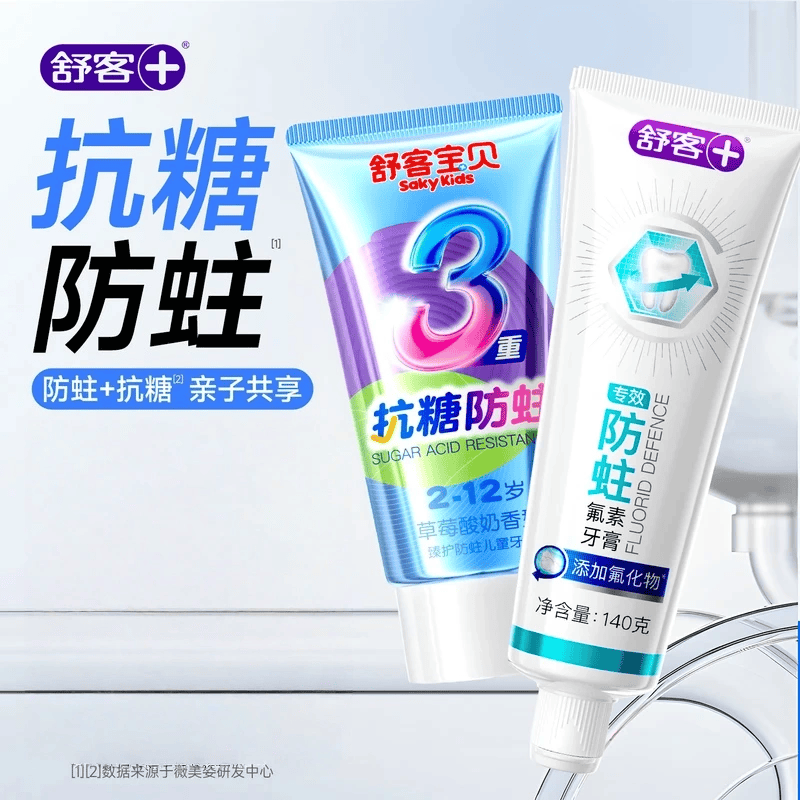 舒客牙膏美白防蛀护龈烟渍舒敏牙膏含氟男士女士去牙渍 【家庭装】儿童抗糖60g+成人防蛀140g
