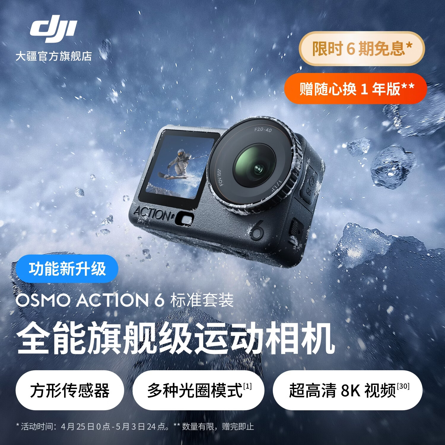 大疆 Osmo Action 6 全能旗舰级运动相机 可变光圈Vlog旅行户外拍照摩托山地骑行潜水徒步手持8K摄像机 标准套装 官方标配 50GB内置存储