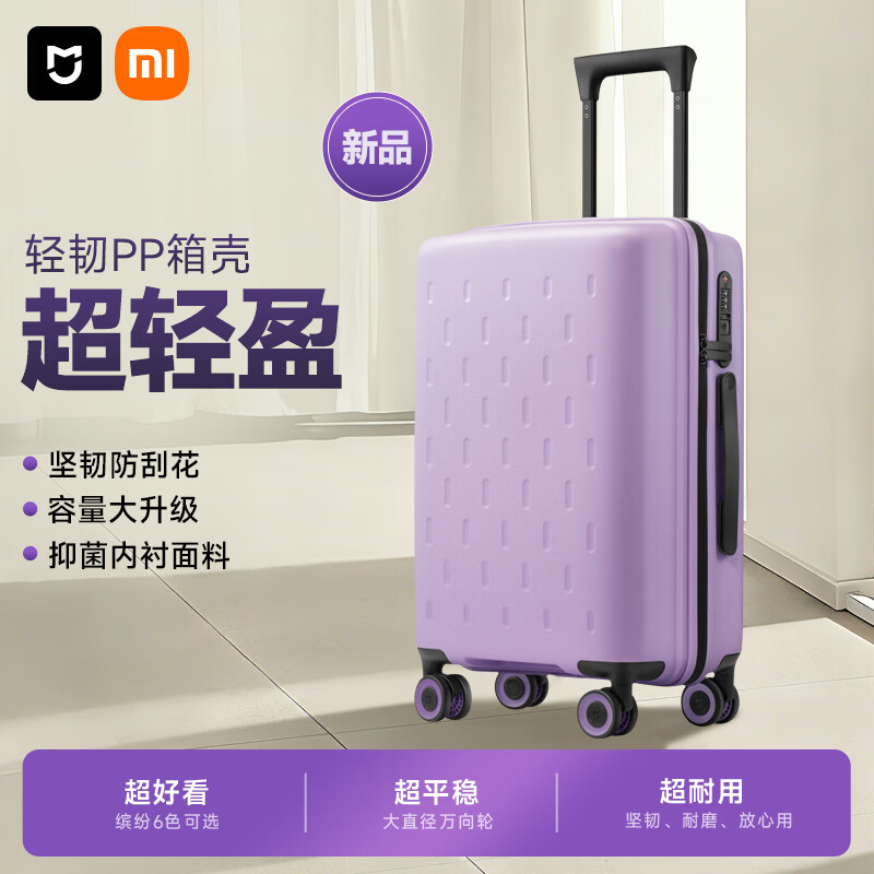 米家小米行李箱20英寸拉杆箱可登机箱万向轮旅行箱男女小型密码箱紫色