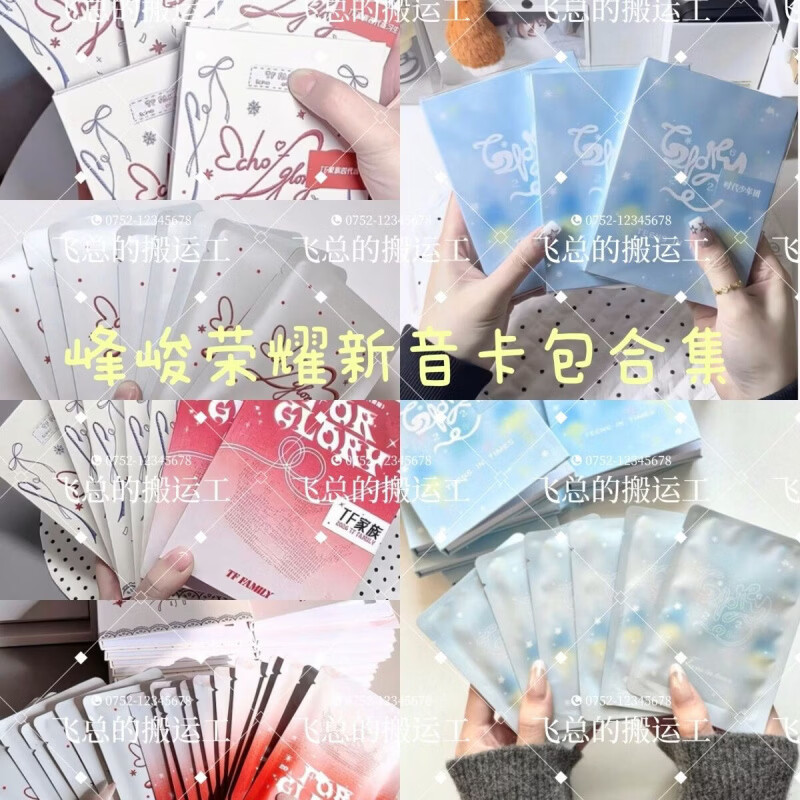 时代峰峻周边TF家族时代少年团四代跨代荣耀新音卡包峰峻团款重码 四代荣耀新音重码卡包 两包