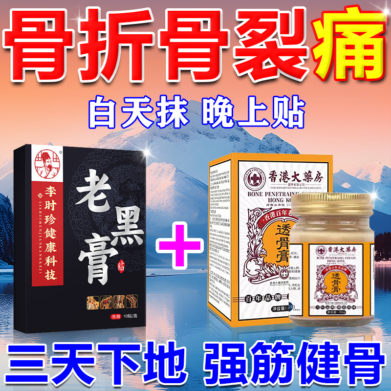 进口骨折骨裂恢复的药促进骨折愈合快速接骨跌打损伤消肿止痛有药 特效【白天抹晚上贴】一套