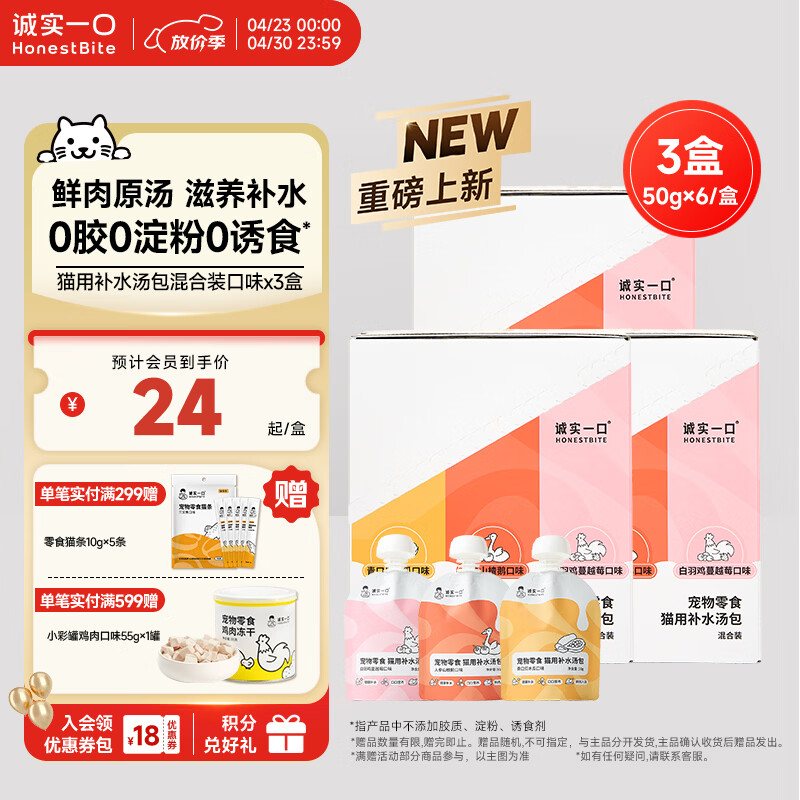 诚实一口补水汤包50g*3盒，诚实一口主食餐盒40g*4盒 2件一起付plus155.9元 - 线报酷