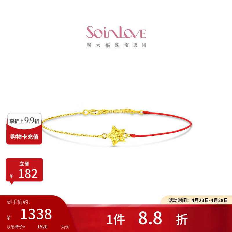周大福SOINLOVE极简系列碎冰星星K金红绳手链VE213生日礼物