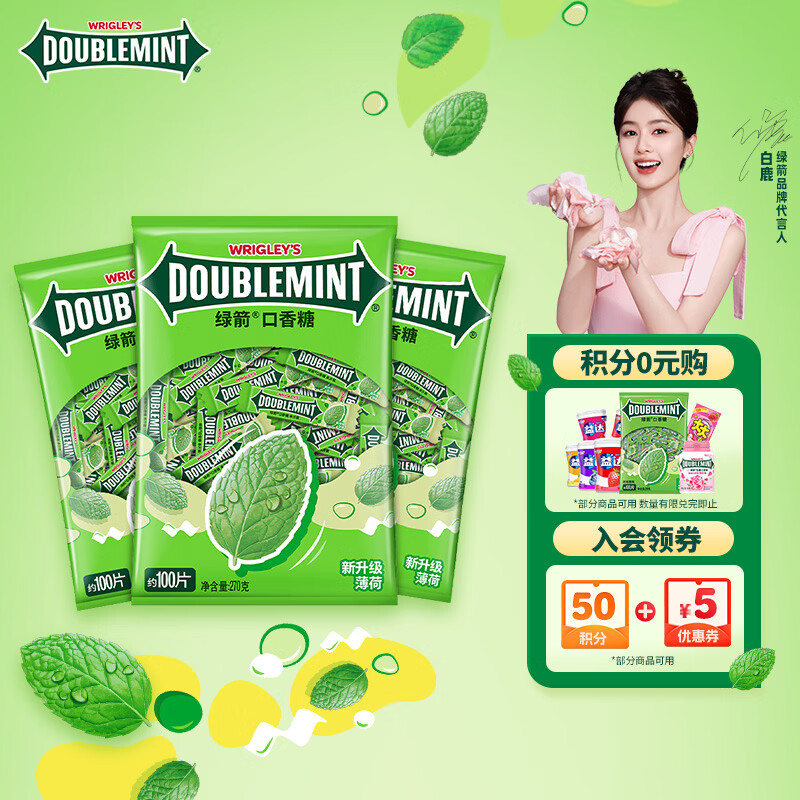 绿箭 口香糖原味薄荷味 100片*3袋共810g 清新口气 休闲零食糖果