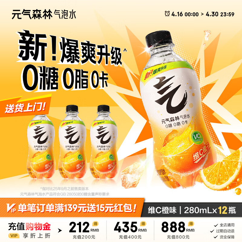元气森林气泡水0糖0脂0卡 无糖饮料 小瓶装便携 280ml 碳酸饮料 维C橙味 280ml*12瓶