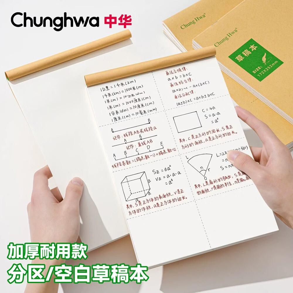 一树梨花 中华ChungHwa草稿本空白分区 可撕小学生用高中数学演草本演算验算草稿纸大学生考研专用加厚耐用 【加厚空白款】5本400页/书写不透墨
