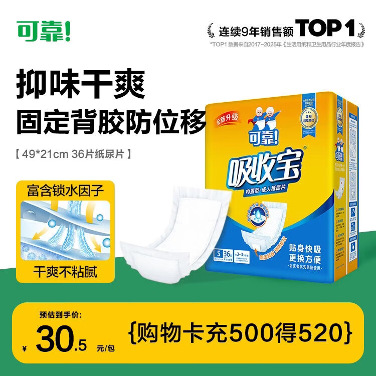 可靠（COCO）吸收宝成人纸尿片s码36片（49*21cm ）老年人产妇尿片尿不湿