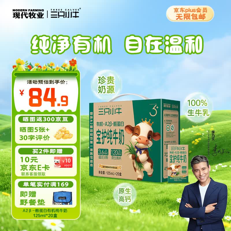 现代牧业A2有机纯牛奶125ml*20盒 到手价79.8元