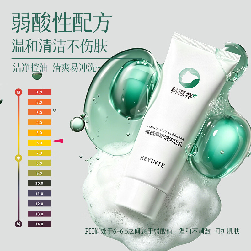 科茵特氨基酸洁面乳100g补水保湿净爽洁面改善干燥紧绷 【氨基酸净透洁面】