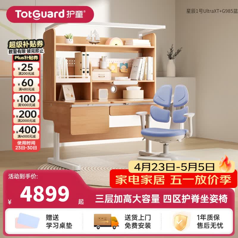 护童儿童学习桌书桌椅套装可升降调节橡胶全实木书桌学生写字桌 星辰1号UltraXT+G985蓝