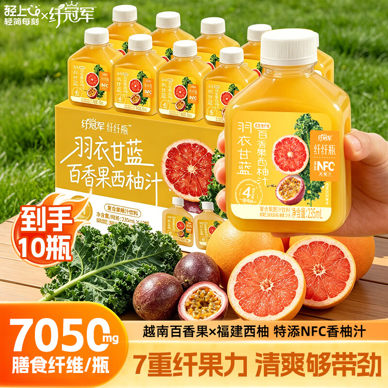 轻上芭乐油柑汁益生元含nfc饮料夏季清爽解渴 羽衣甘蓝百香果西柚汁235ml*10瓶