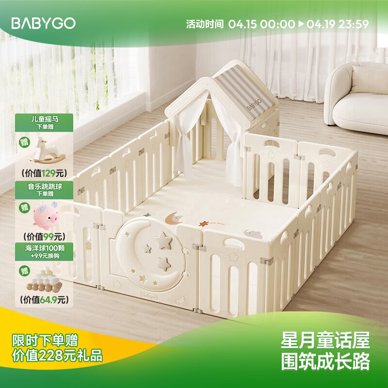 BG-BABYGO星月游戏围栏地上爬爬垫婴儿客厅围栏小房子儿童护栏帐篷屋游乐园 帐篷屋组合200*180+4cmPU折叠垫IXPE