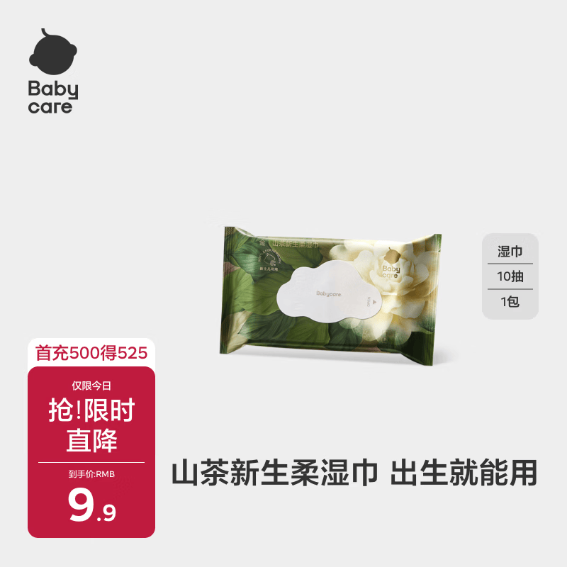 babycare山茶精华柔湿巾婴儿手口专用柔润亲肤敏感肌适用加大加厚10抽*1包