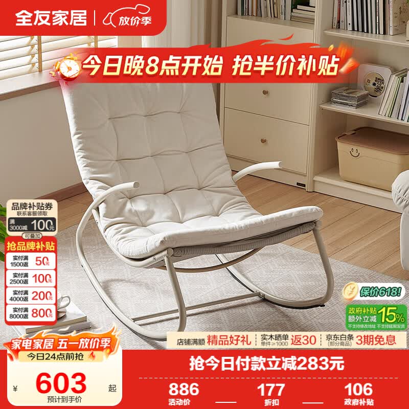 全友家居奶油风躺椅懒人沙发摇摇椅可躺可睡藤编椅子布艺软包可拆洗KS 【PE藤编+金属】摇摇椅