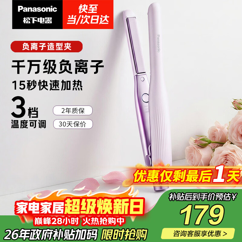 松下（Panasonic）负离子直板夹短发卷棒两用刘海不伤发防烫蓬松送男士女生生日礼物EH-HV23
