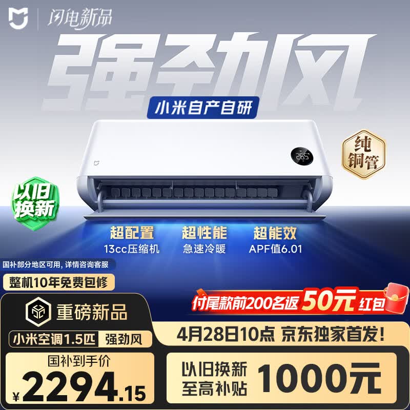 小米空调 米家 强劲风 【超1.5匹】 一级能效 13cc大排量双缸压缩机 空调挂机 35GW-PG15/X1A1国家补贴