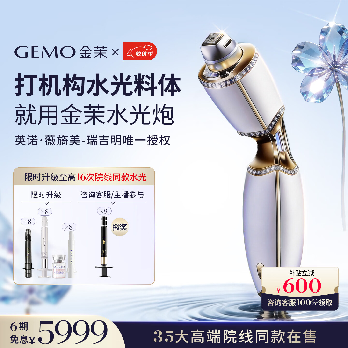 金茉（GEMO）【真机构水光】复配水光炮水光仪美容仪器 家用院线 水光针原液自打节日生日礼物送女友老婆W10