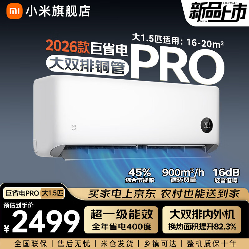小米（MI）米家新款1.5匹巨省电 双排款 健康风 变频冷暖智能互联自清洁一级能效壁挂式卧室客厅家用空调挂机 大1.5匹 超一级能效 26款巨省电Pro