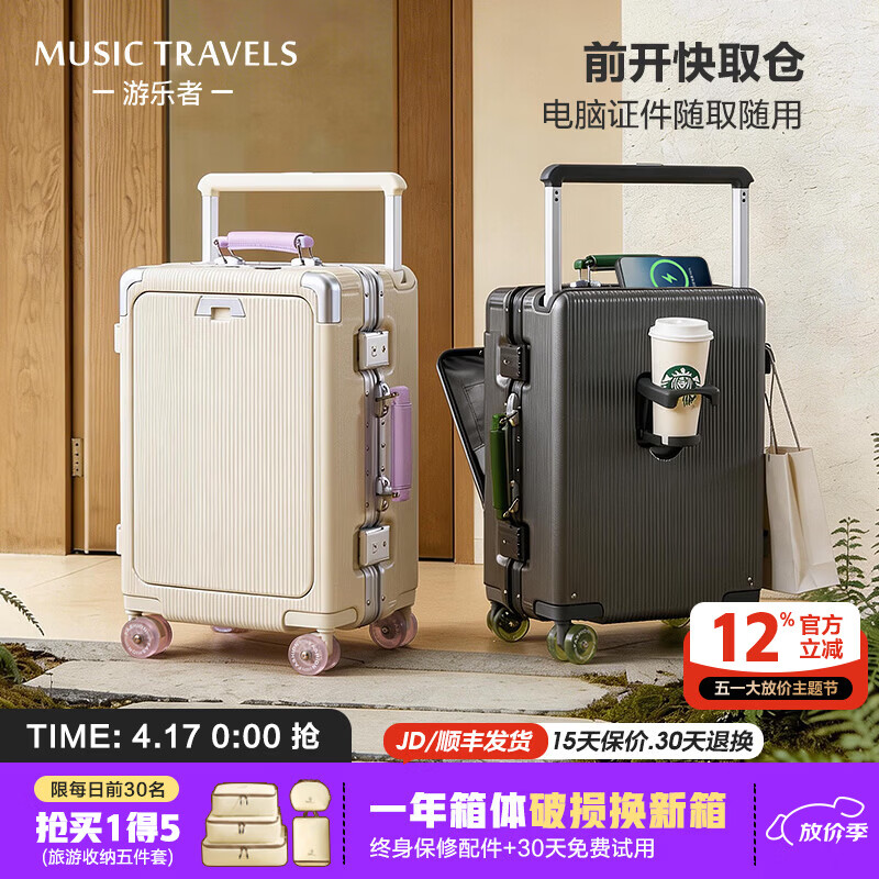 游乐者（MUSIC TRAVELS）行李箱前翻盖铝框拉杆箱PC多功能旅行密码箱子高颜值大容量登机箱 糯紫奶白（左）「前开取物+USB充电+折叠杯架+挂钩」 20英寸 「拼色颜值 + 全功能 buff，一年破损换新」