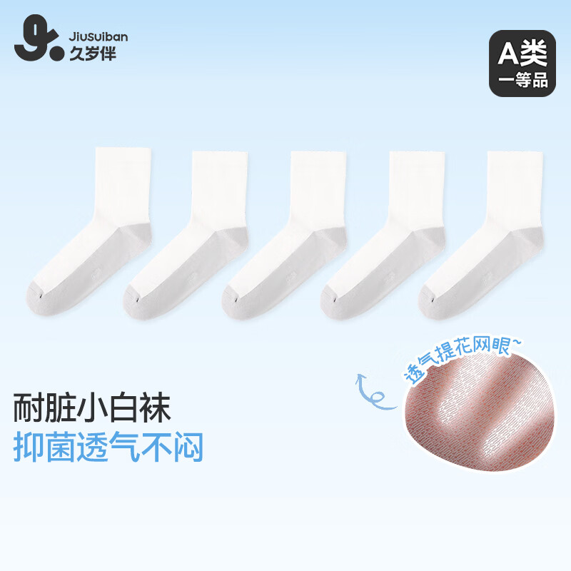 久岁伴儿童袜子男女童中筒袜春夏季薄款中大童学生抑菌校园透气棉袜5双 男童-中筒-校园袜 10岁-13岁 鞋码35-38/脚长22-24cm