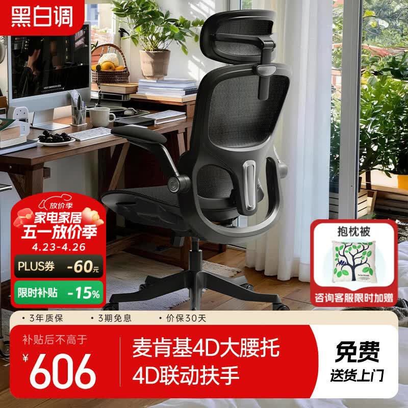 黑白调P2Pro二代人体工学椅电脑椅办公椅电竞椅子人工力学座椅4D腰托