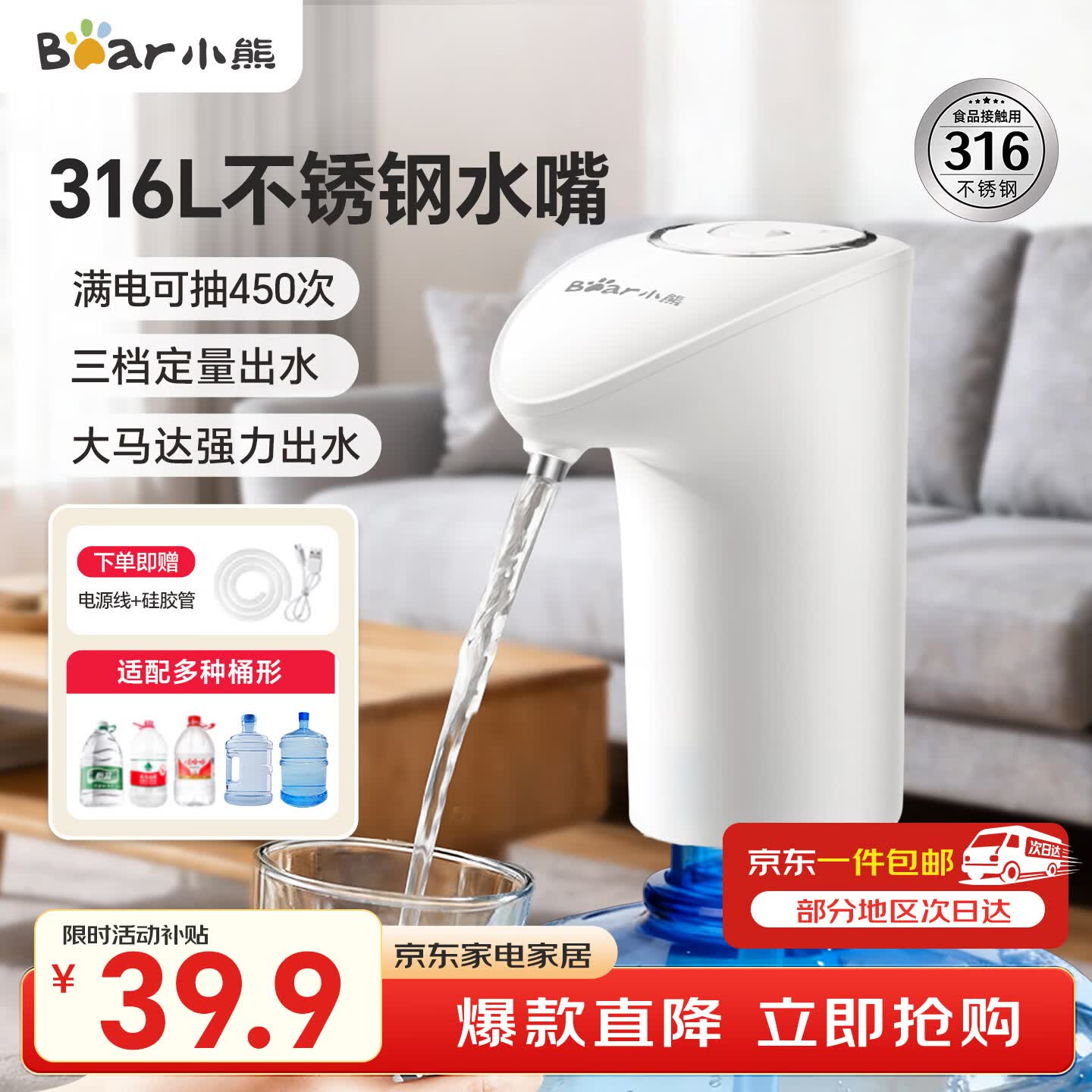 小熊（Bear）桶装水抽水器 电动吸水器自动上水器矿泉水压水器抽水泵YSJ-H06D1