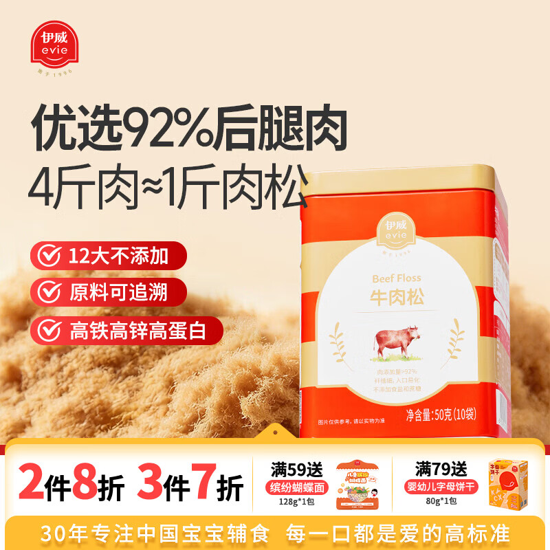 伊威（Eastwes）无调味全机能牛肉松50g不添食用盐蔗糖