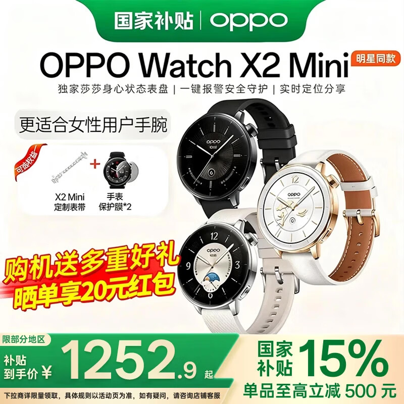 OPPO Watch X2 Mini �����ֱ� ����� 1274.15Ԫ