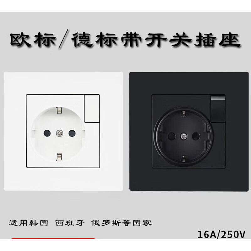 CLCEY16A欧标德标欧式德式带开关电源插座86型欧规一开2二圆孔墙壁面板 欧标带墙壁插座面板【白色】 开关