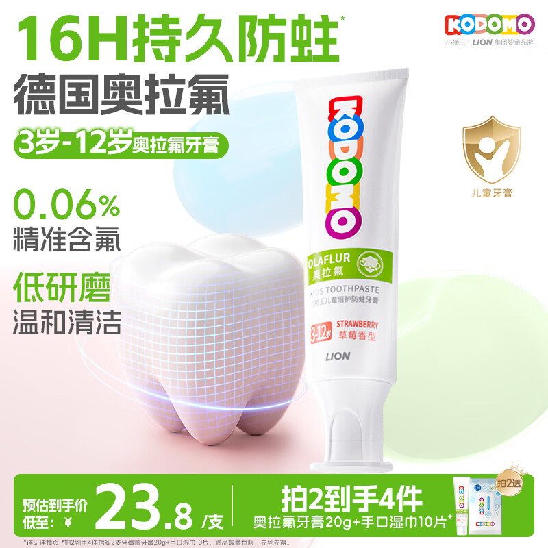 狮王（Lion）小狮王奥拉氟儿童牙膏3-6-12岁 含氟防蛀防龋宝宝牙膏草莓香型50g