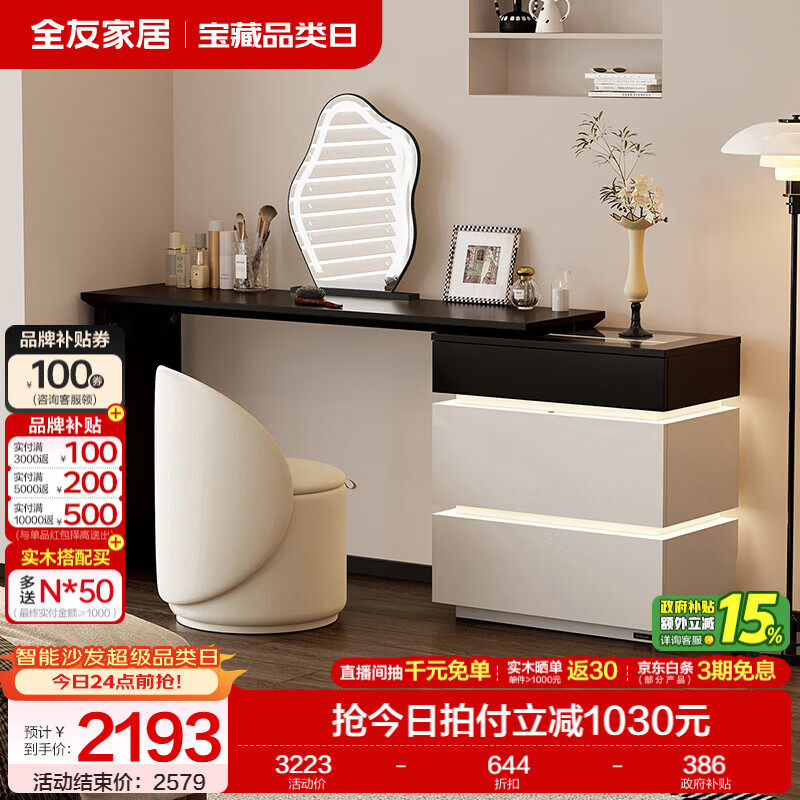 全友家居现代简约风斗柜化妆台一体轻奢高级感2026新款卧室床尾六斗柜 【浅灰白+黑茶色】三斗柜+搭台+妆凳+妆镜