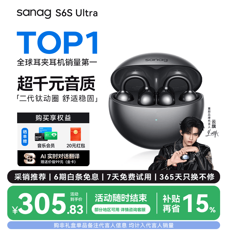 SANAG塞那S6S Ultra蓝牙耳机耳夹式气骨传导概念开放式不入耳运动挂耳式无线AI耳机 适配小米苹果