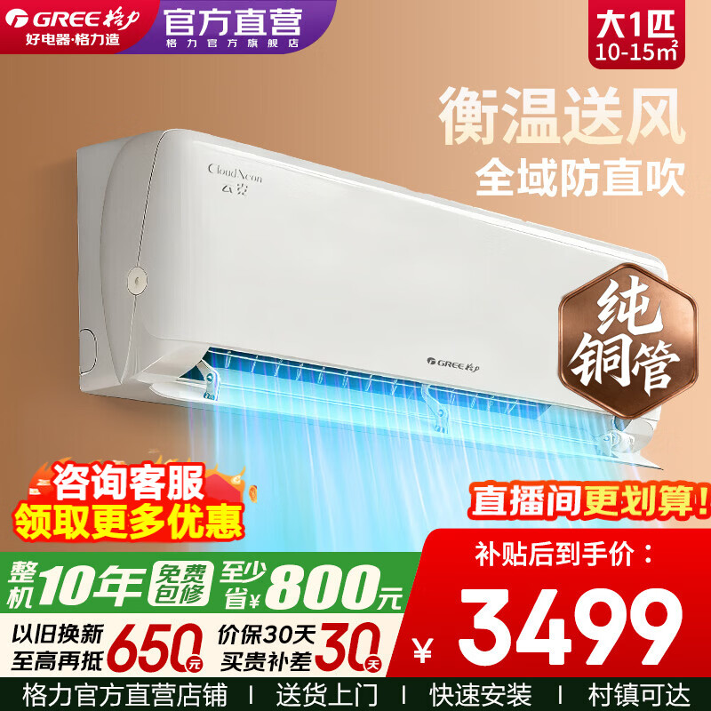 格力空调 云霓 1.5匹 新一级能效 变频冷暖 纯铜管 省电卧室壁挂式空调挂机 家电国家补贴 以旧换新 大1匹 云霓【冷酷外机】强劲稳定冷暖