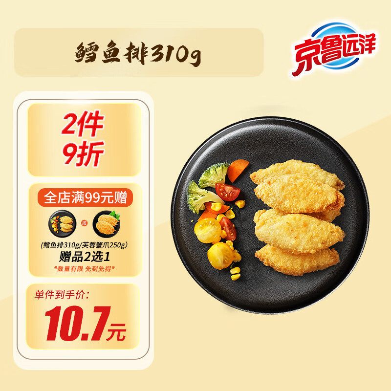 京鲁远洋深海鳕鱼排310g 早餐网红儿童无刺半成品预制菜空气炸锅