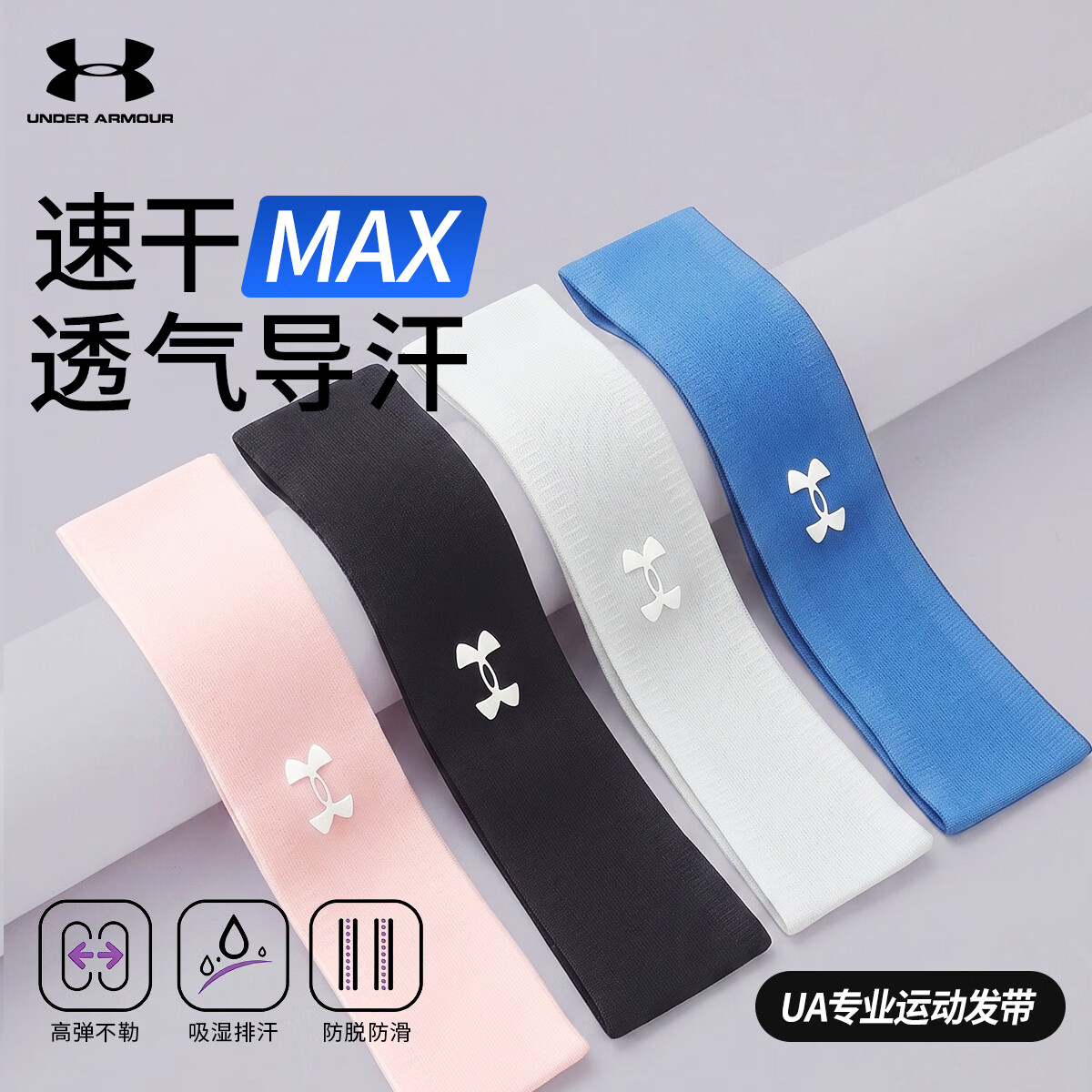 安德玛（Under Armour）运动发带止汗吸汗头巾男女导汗头箍篮球羽毛球跑步速干束发带