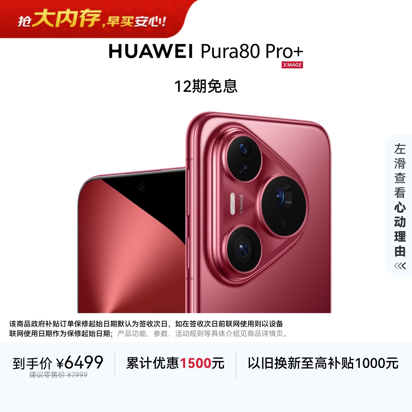 HUAWEI Pura 80 Pro+  16GB+512GB 釉红一英寸高动态主摄  个性色卡AI辅助构图 鸿蒙系统华为手机