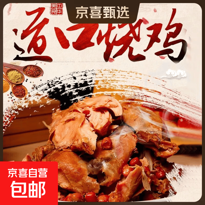 河南道口特产风味烧鸡真空包装五香扒鸡熟食下酒菜开袋即食送礼 道口风味烧鸡【500g*1袋】