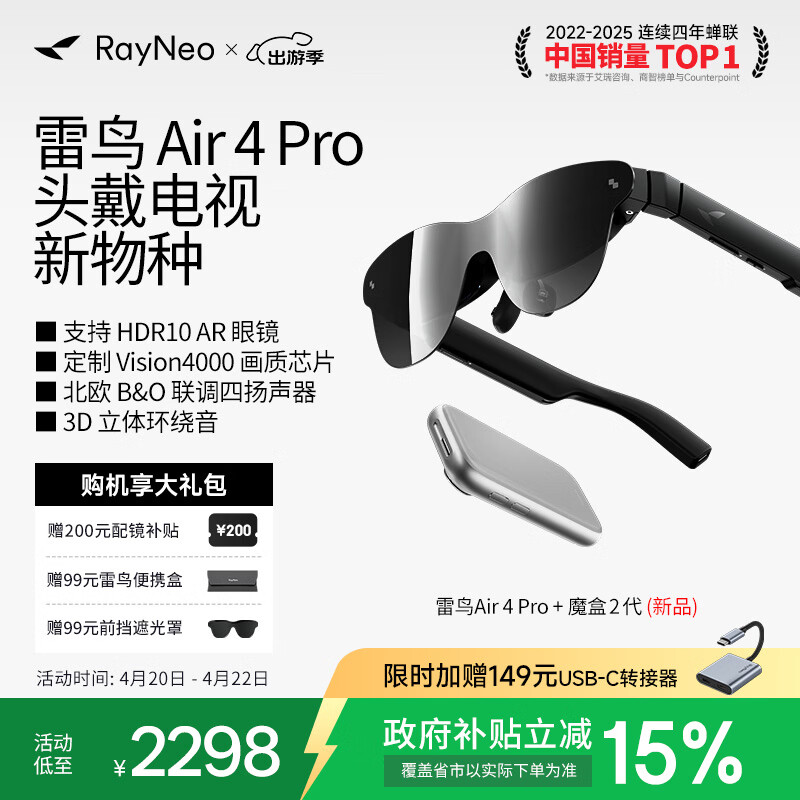 雷鸟Air4 Pro智能AR眼镜 智能眼镜 高清巨幕观影眼镜 非VRAI眼镜 便携观影 魔盒2代观影款