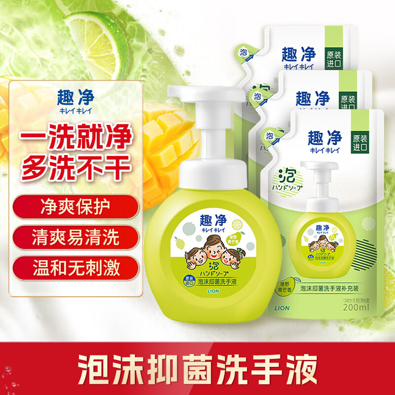 狮王（Lion）趣净泡沫抑菌泡沫洗手液绿野青芒香250ml+200ml*3绵密泡沫温和