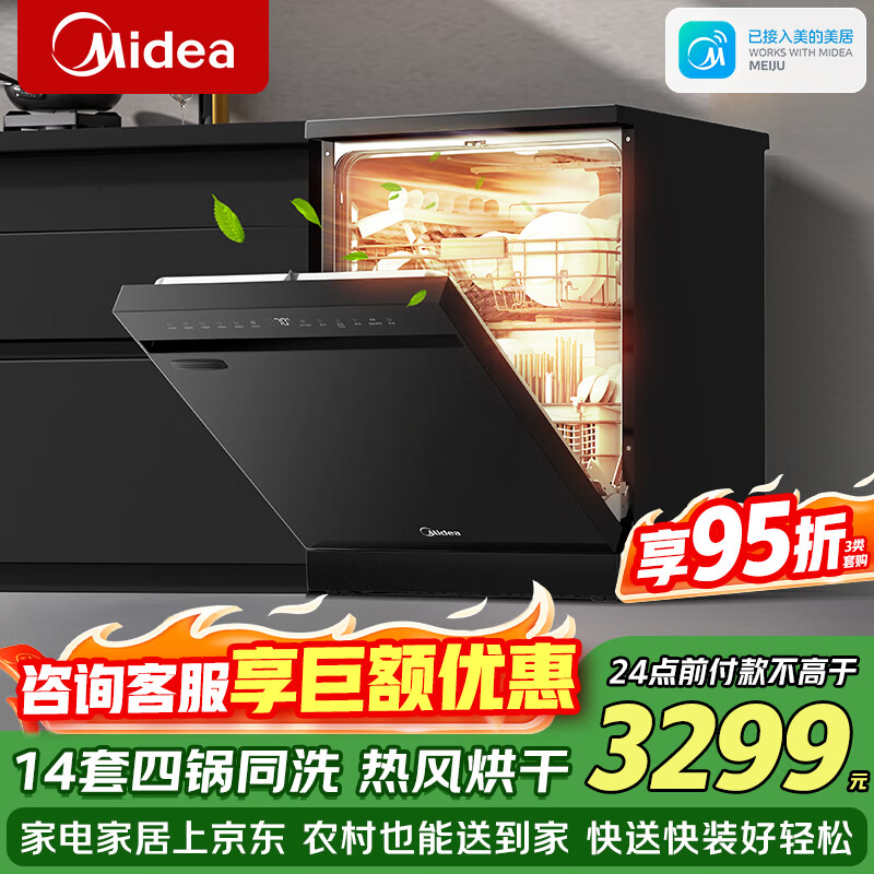美的（Midea）洗碗机RX10S Max独嵌两用14套大容量四锅同洗105℃热风烘干360°三层喷淋臂可调节上碗篮三星消毒 嵌入式 独立式两用 14套大容量热风烘干