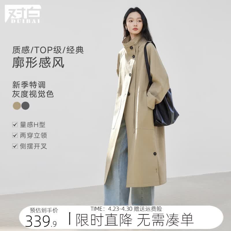 对白（DUIBAI）老钱风气质立领中长款风衣女2026春季新款高级感宽松通勤外套 卡其色 M