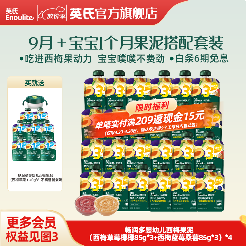 英氏婴幼儿果泥 畅润多婴儿辅食宝宝零食佐餐水果泥西梅 9月+果泥1个月量组合 85g*24袋