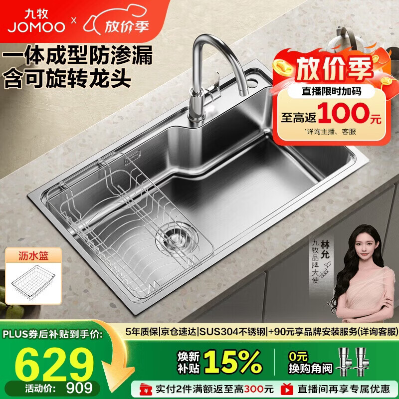 九牧（JOMOO）不锈钢拉丝水槽大容量洗菜盆洗碗池大单槽龙头套餐75*45 02277