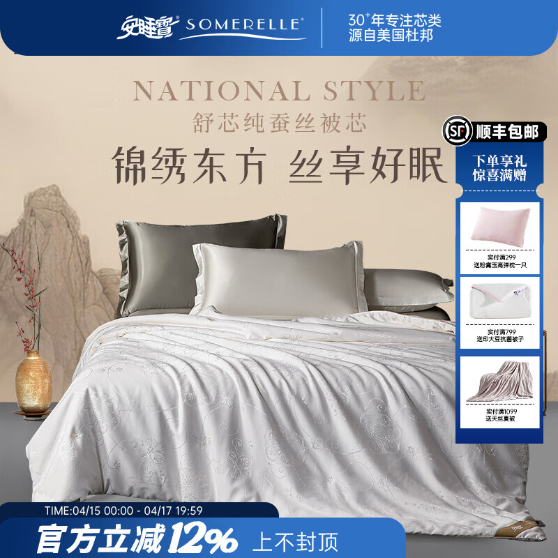 安睡宝(SOMERELLE)被子100%蚕丝被中长丝绵冬被空调被 被芯蚕丝被春秋被夏被四季被 舒心100%蚕丝被-冬被 【中长丝绵填充,提花工艺】 220*240cm